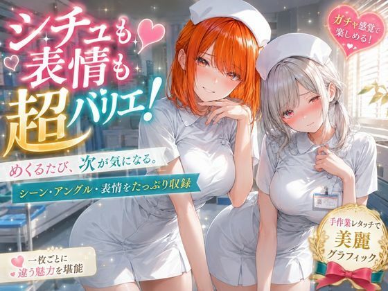 美人ナースだけの秘密の診察室〜500名以上の看護師勢ぞろい〜 試し読み 2