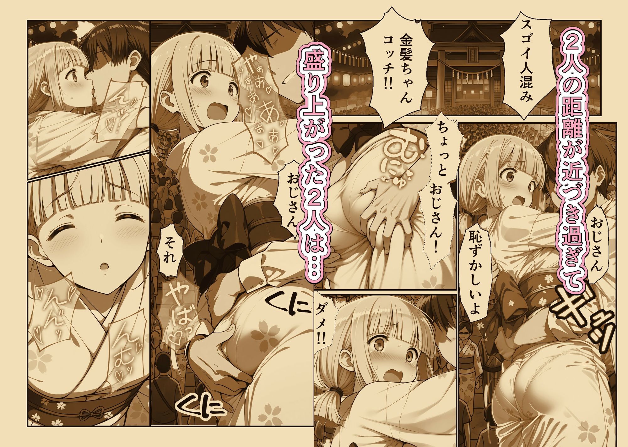金髪ちゃんと夏祭り 〜浴衣デートで大興奮〜 試し読み 6