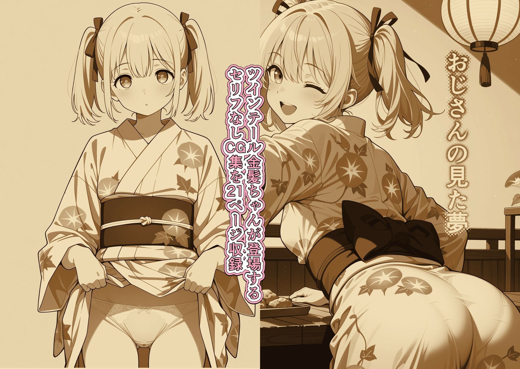 金髪ちゃんと夏祭り 〜浴衣デートで大興奮〜 試し読み 9