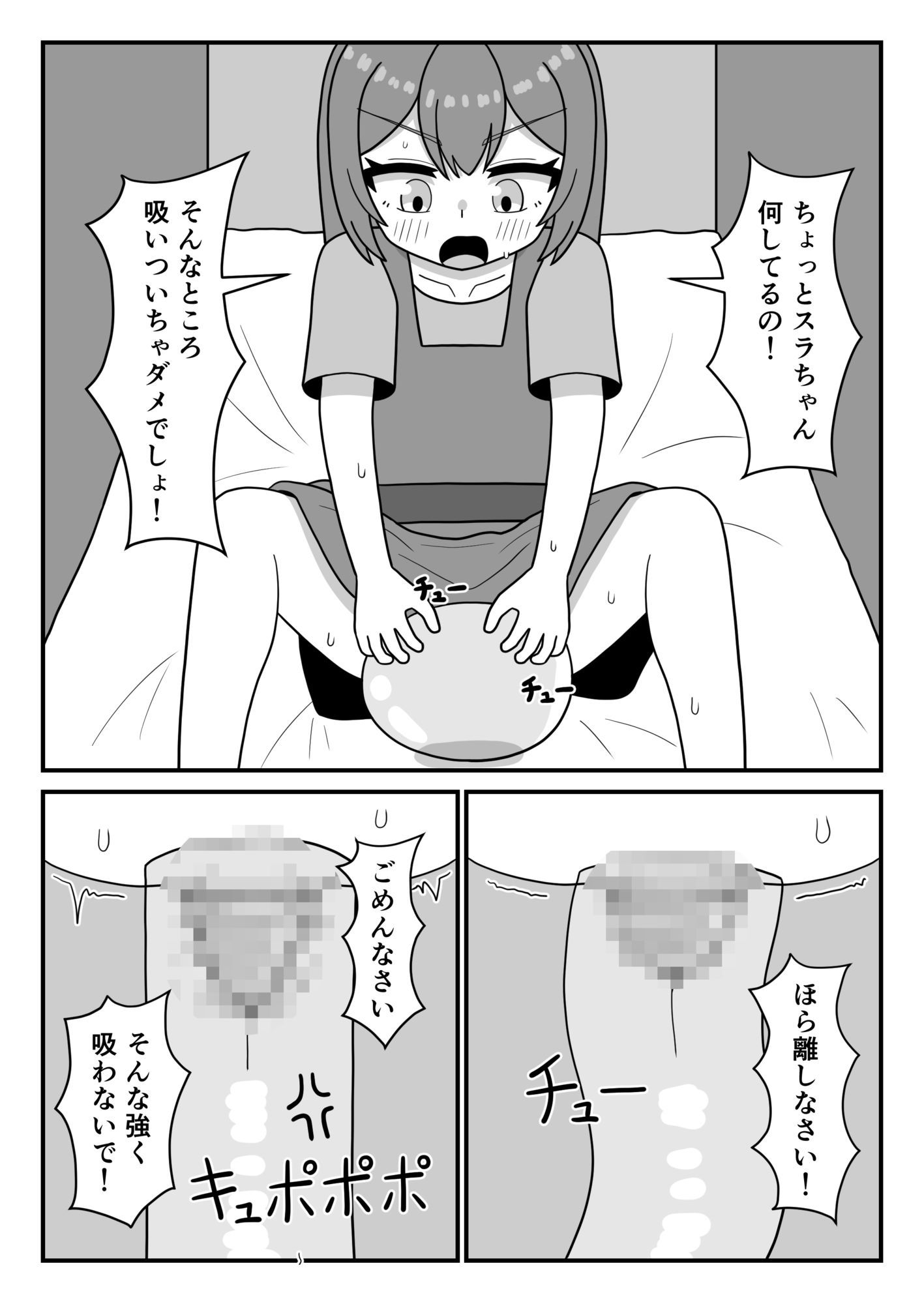 村娘とクリ責めスライム 試し読み 2
