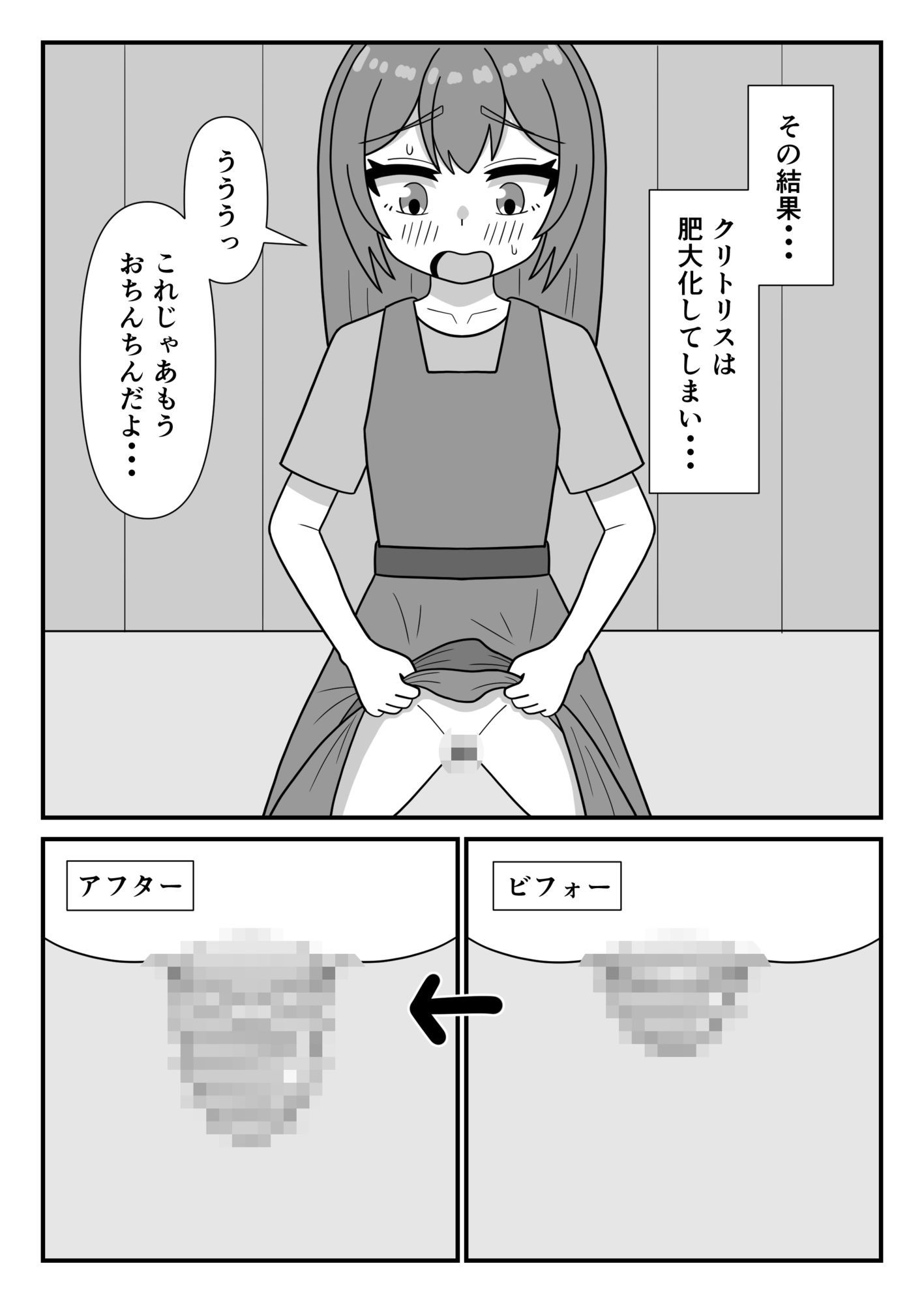 村娘とクリ責めスライム 試し読み 3