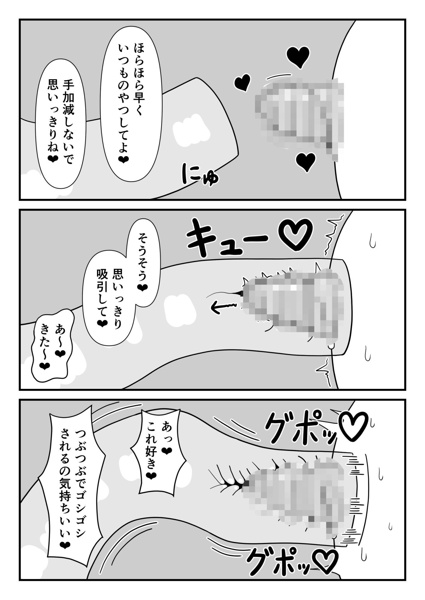村娘とクリ責めスライム 試し読み 4