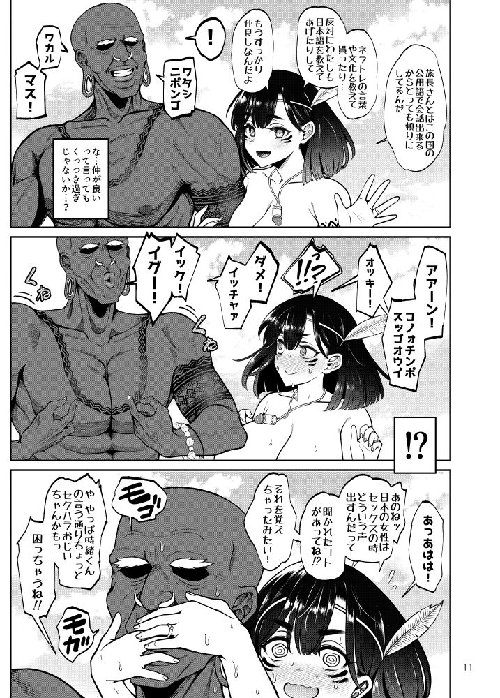 部族NTRー僕の妻が南太平洋の孤島に暮らす倫理観0裸族の一員になるまでの記録ー 試し読み 8