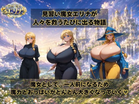 豊穣の魔女エリナ 試し読み 1