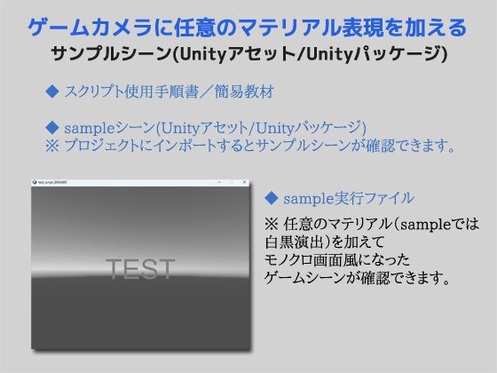 ゲームカメラ（Main Camera）にマテリアル演出をつけるサンプルシーン（スクリプト/ソースコード）〜Unityアセット/Unityパッケージ 試し読み 1
