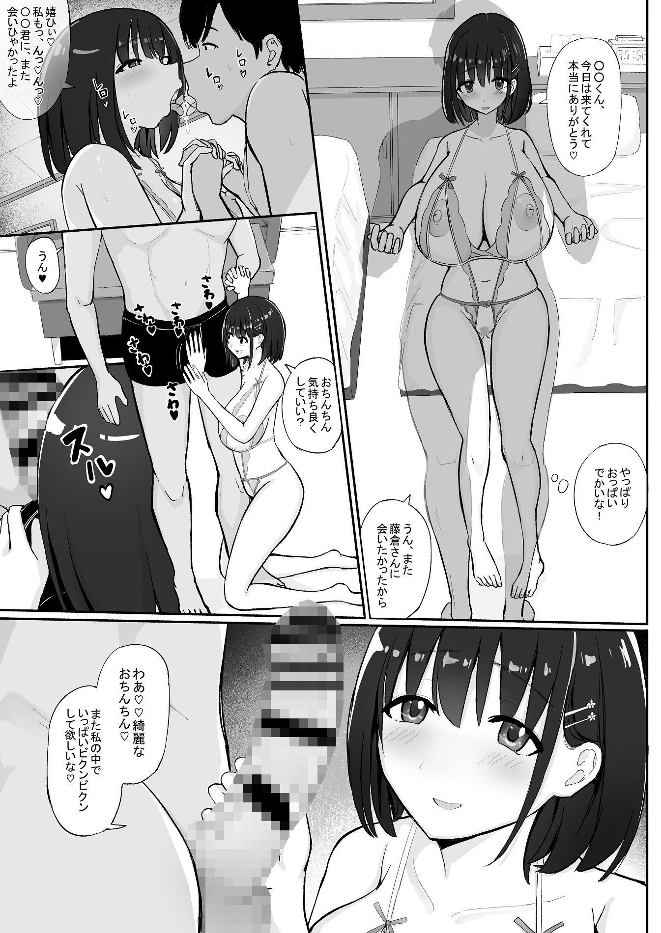 ヤリサーソープ  番外編  黒髪サラサラボブ爆乳の藤倉さん 試し読み 1